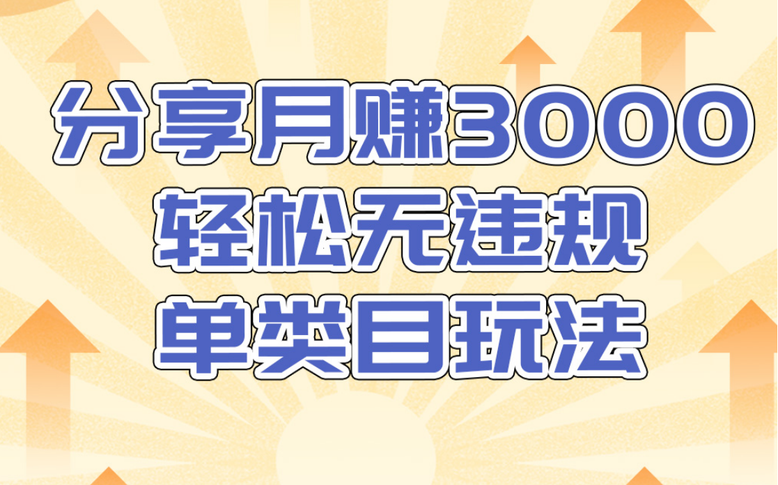 淘宝无货源店群无违规单类目玩法,轻松月赚300(视频教程)售价1380元-水滴知识网