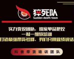 猝死队抖音短视频培训6.22最新课程:新品贝壳鞋最新玩法+最新破不适宜公开-水滴知识网