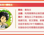 黄岛主72期分享会:利用微博做百度热议长期被动引流玩法大解析(视频+图片)-水滴知识网