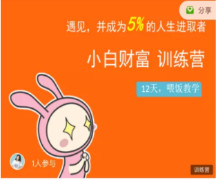 八宝复利学苑·小白财富训练营,「债」出了人生第一个1000万-水滴知识网