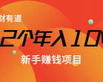 12个年入10W的新手赚钱暴利CPS项目溯本归源(23节视频课程)-水滴知识网