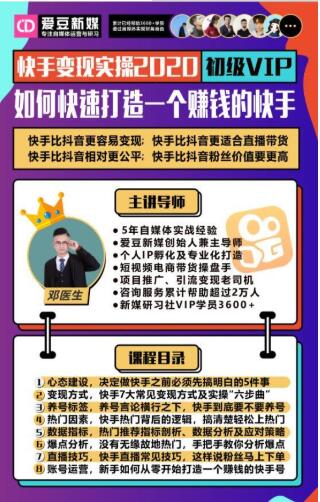爱豆新媒:2020快手变现实操加强版,快速打造1个赚钱的快手-水滴知识网