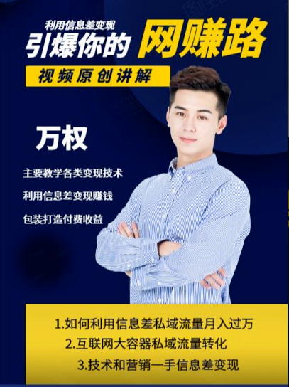 万权信息差变现月入过万-知识付费项目搭建+贴吧发帖顶帖技术+防删教学(附工具)-水滴知识网