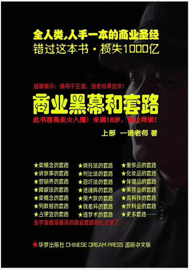 一诺重磅私密课,普通人更需要的实战套路《商业黑幕和套路(上下两册)》(完结)-水滴知识网
