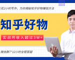 每天花2小时写作,知乎好物也能兼职赚大钱,实战月收入超过3W+-水滴知识网