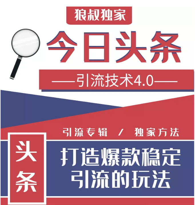 今日头条引流技术4.0,微头条实战细节,微头条引流核心技巧分析,快速发布引流玩法-水滴知识网