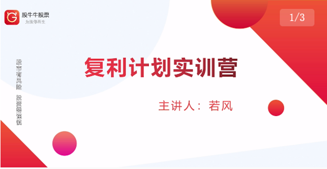 股票复利计划训练营:市场上最全面的系统化短线课程,匠心打造,反复调整优化-水滴知识网