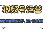 视频号运营:七大视频号运营实操技巧,从0-1卡位视频号红利-水滴知识网