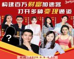 构建财富加速器,副业小白到持续变现月涨粉2000+,变现30万的方法技巧-水滴知识网