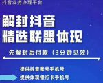 封号抖音强提小店佣金,原价8888技术(附破解版APP)-水滴知识网