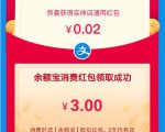 支付宝零撸项目:帮开通点子医保卡实现日赚200+-水滴知识网