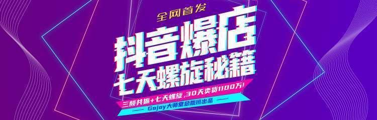 抖音爆店7天螺旋feed秘籍最新完整版进阶课程-水滴知识网