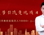 微信视频号运营变现课，带你玩转视频号实现月入10000+-水滴知识网