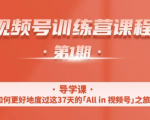一行视频号特训营,从零启动视频号30天,全营变现5.5万元【价值799元】-水滴知识网