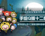 一个0成本就可以赚钱的项目：十二星座之插画手绘课程，可售卖或自学-水滴知识网