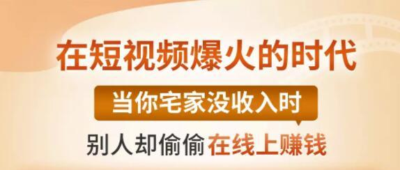 【0基础吸金视频变现课】每天5分钟,在家轻松做视频,开启月入过万的副业-水滴知识网