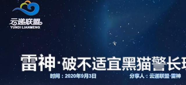 云递联盟雷神课程：抖音破不适宜黑猫警长玩法及剪辑方法-水滴知识网