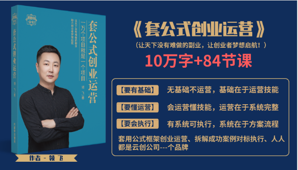 套公式创业运,捅破互联网创业收入窗户纸,让天下没有难做的副业-水滴知识网