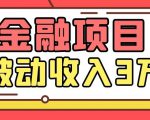 Yl老师最新金融项目,一部手机即可操作,每天只需一小时,轻松做到被动收入3万-水滴知识网