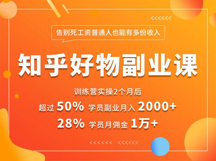 好物推荐副业课,矩阵多账号高佣金秘密,普通人也可以副业月入过万-水滴知识网