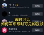 J总抖音【限时可见】技术,流量瞬爆新方法,不要错过哦!【价值1888】-水滴知识网