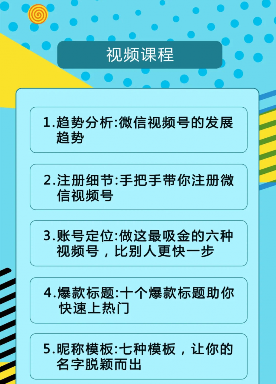 视频号运营实战课2.0,目前市面上最新最全玩法,快速吸粉吸金(10节视频)-水滴知识网