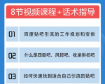 百度贴吧霸屏引流实战课2.0,带你玩转流量热门聚集地-水滴知识网