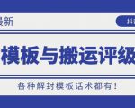 10月份最新抖音解封模板与搬运评级技术!各种解封模板话术都有!-水滴知识网