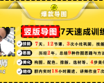 价值1388元【爆款导图】训练营 一张图吸粉800+,学完你也可以-水滴知识网
