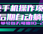 轻松撸钱小项目,每天只需动动手,即可轻松赚钱单号每天可撸10-20+-水滴知识网