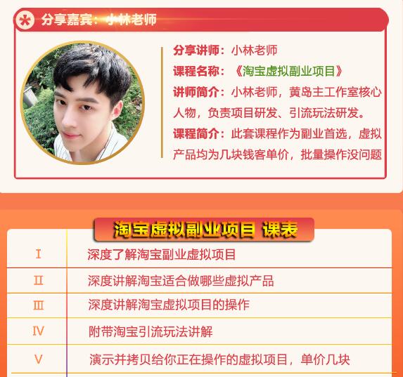 黄岛主淘宝虚拟副业项目,几块钱客单价,批量操作日赚300+没问题-水滴知识网