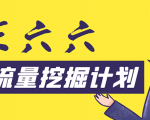 30天流量挖掘计划:脚本化,模板化且最快速有效获取1000-10000精准用户技术-水滴知识网