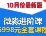 微淼理财进阶课全套视频:助你早点实现财务自由,理论学习+案例分析+实操-水滴知识网