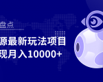 影视资源最新玩法项目，操作简单稳定轻松实现月入10000+-水滴知识网