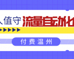 无人值守项目:流量自动化成交,亲测轻松赚了1477.5元! 可延伸放大-水滴知识网