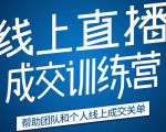 《21天转型线上直播训练营》让你2020年抓住直播红利,实现弯道超车-水滴知识网
