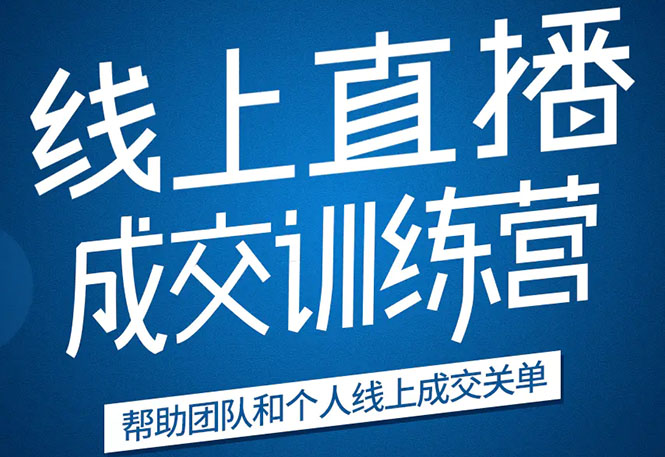 《21天转型线上直播训练营》让你2020年抓住直播红利,实现弯道超车-水滴知识网