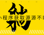 躺赚项目：如何利用小程序为自己获取源源不断的收益，轻松月入10000+-水滴知识网