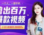小白易上手的手机剪辑赚钱课，抓住短视频风口月赚2万+-水滴知识网