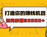 打造你的赚钱机器，微信极速大额成交术，每月多赚30000+（22节课）-水滴知识网