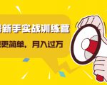 视频号新手实战训练营，让变现更简单，玩赚视频号，轻松月入过万-水滴知识网