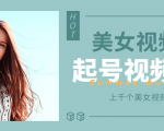 个人整理收集的上千个美女视频号起号视频素材【高清无水印】-水滴知识网