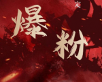 价值2000元的利用脚本工具实现无限爆粉玩法,多账号操作轻松爆粉【附工具】-水滴知识网