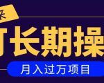 亲测2个月,日入300+,一个可以长期操作的月入过万的简单项目-水滴知识网