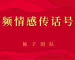 短视频情感传话号项目,细分领域的赚钱门道-水滴知识网