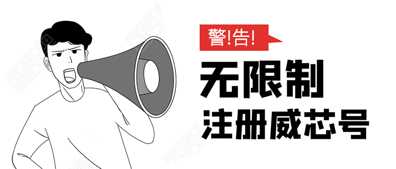 无需辅助,单人每个月无限制注册V芯号的方法(实操方法)-水滴知识网