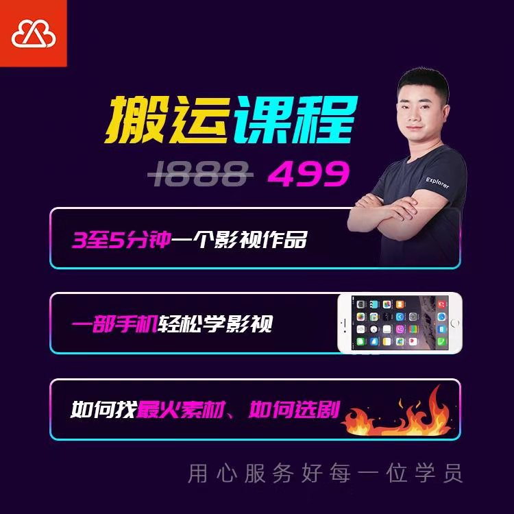 抖音搬运课程，3至5分钟一个影视作品，一部手机轻松学影视-水滴知识网