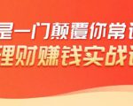 理财赚钱:50个低风险理财大全,抓住2021暴富机遇,理出一套学区房-水滴知识网