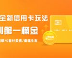 2021全新信用卡玩法:快速提额/0首付买房/套现生财,赚到第一桶金-水滴知识网