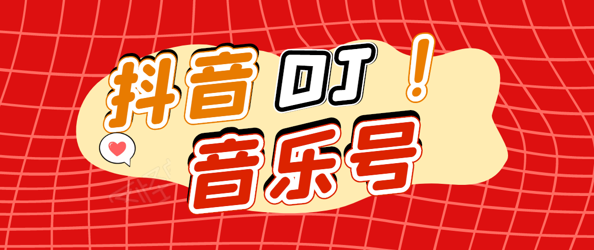 DJ可视化音乐号-非AE模板:一个安卓手机即可操作,可U盘变现一单赚100+-水滴知识网